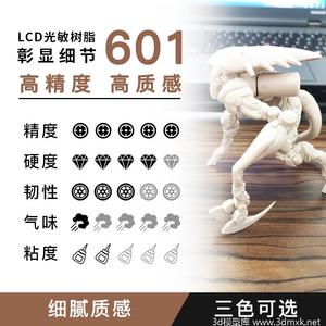 3D打印树脂高精度手办头雕材料LCD/DLP光固化3d打印耗材 601灰泥