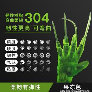 高韧性3d打印树脂材料柔软弹性304透明绿色LCD/DLP光固化耗材